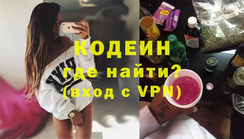 Кодеин Purple Drank  где купить   Куса 